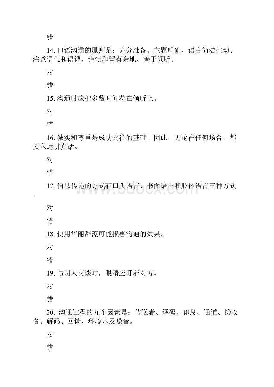 广东开放大学远程教育专科秋社交礼仪作业练习四.docx_第3页