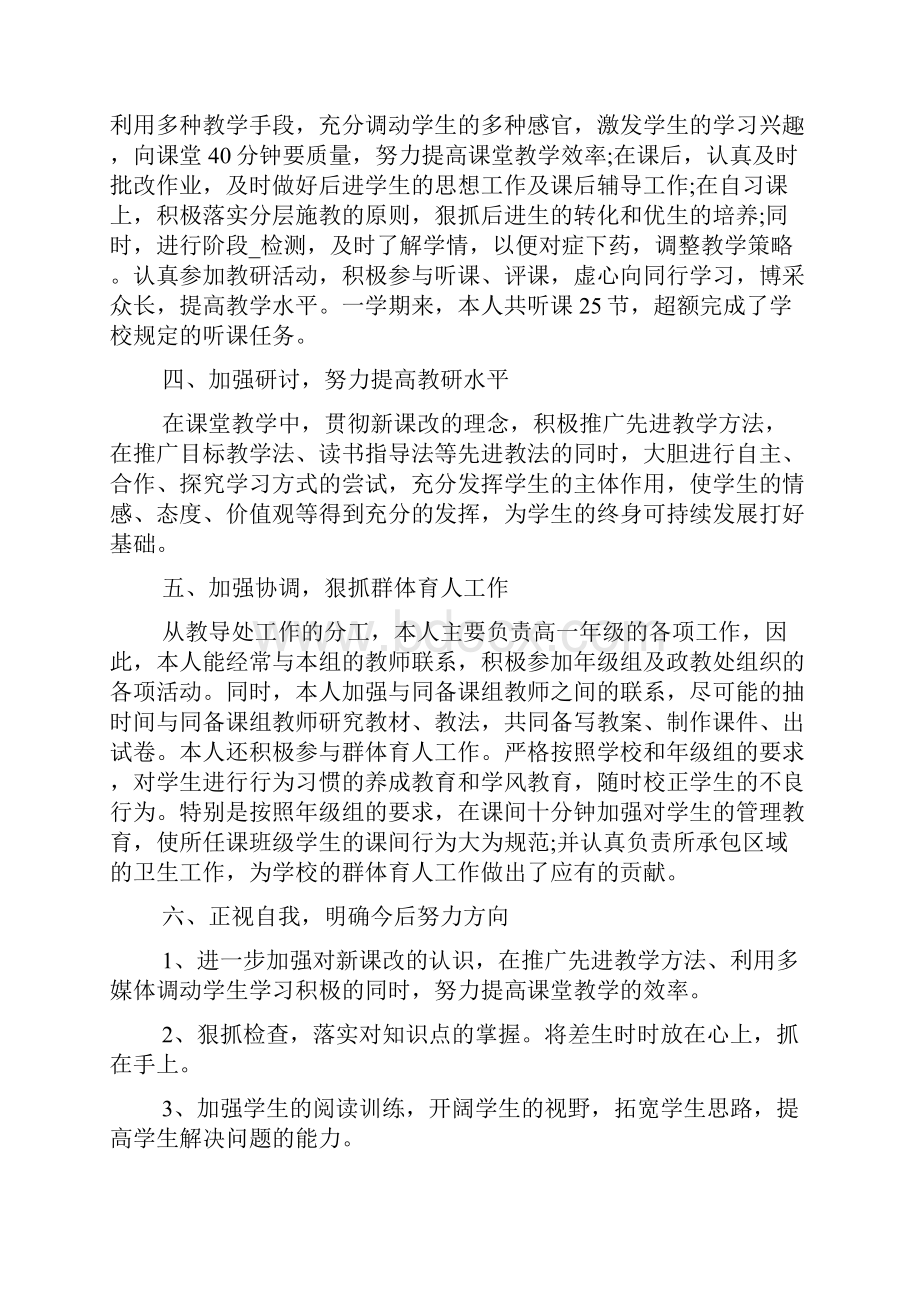 简短的优秀教师个人述职报告五篇.docx_第2页