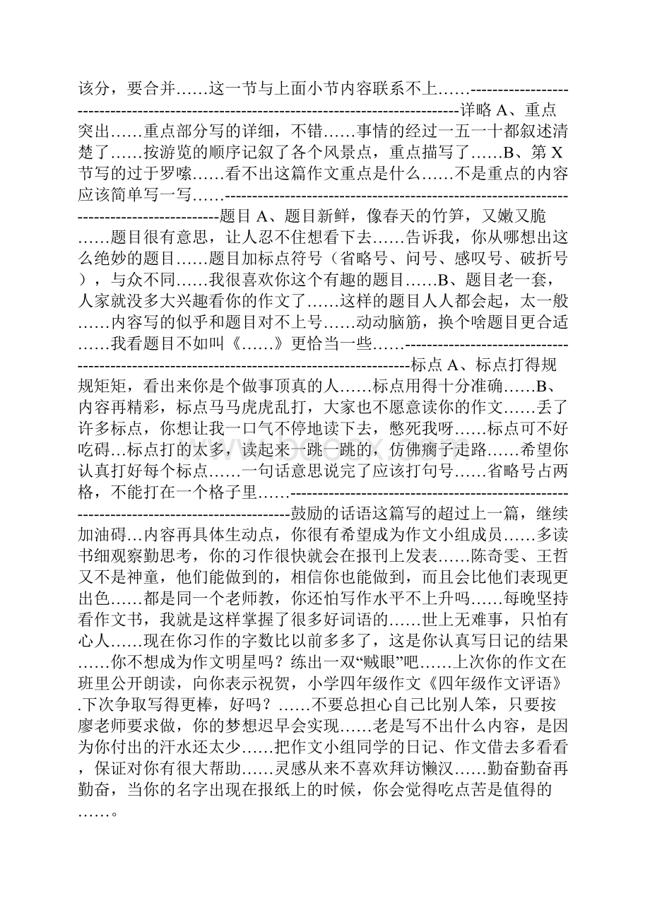 观察日记评语大全.docx_第2页