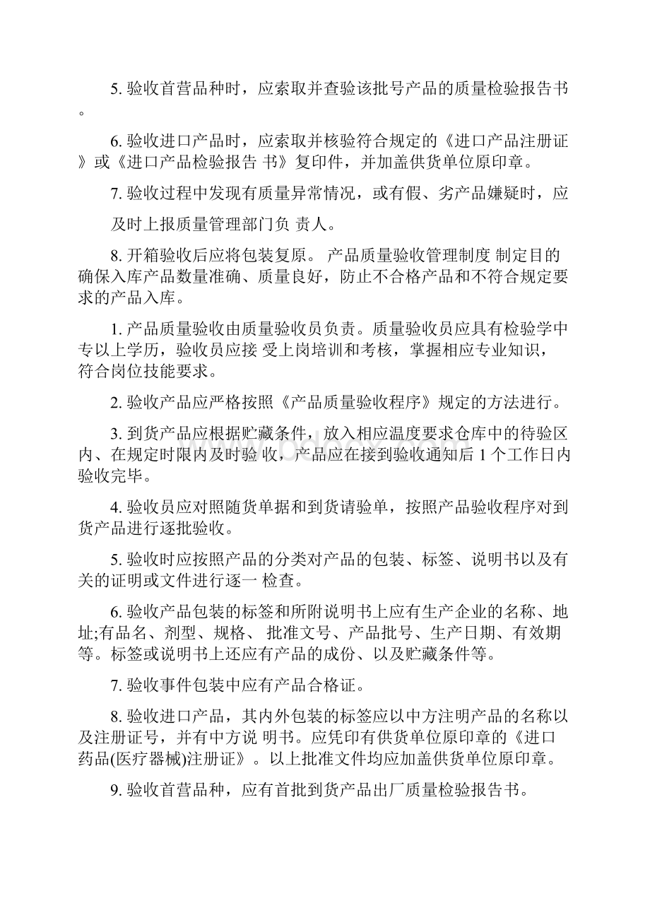 药店验收员岗位职责.docx_第3页