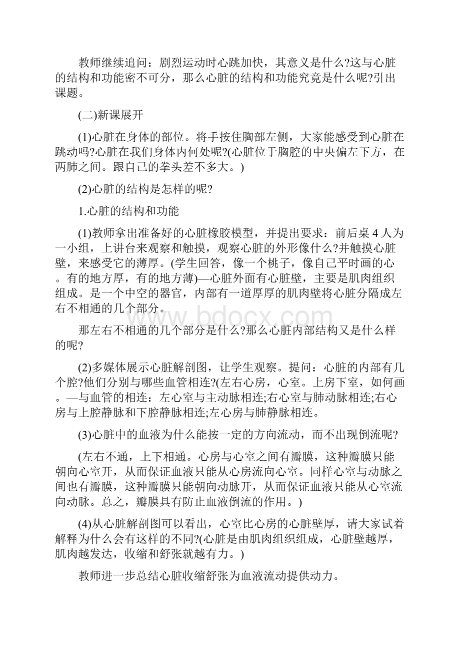 下半年教师资格考试初中生物面试真题及答案.docx_第2页