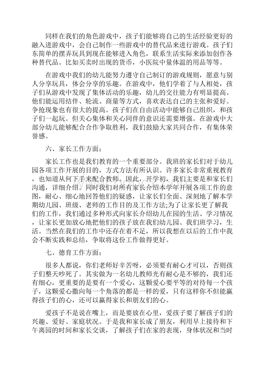 幼儿园个人德育工作总结与幼儿园个人成长计划范文汇编.docx_第3页