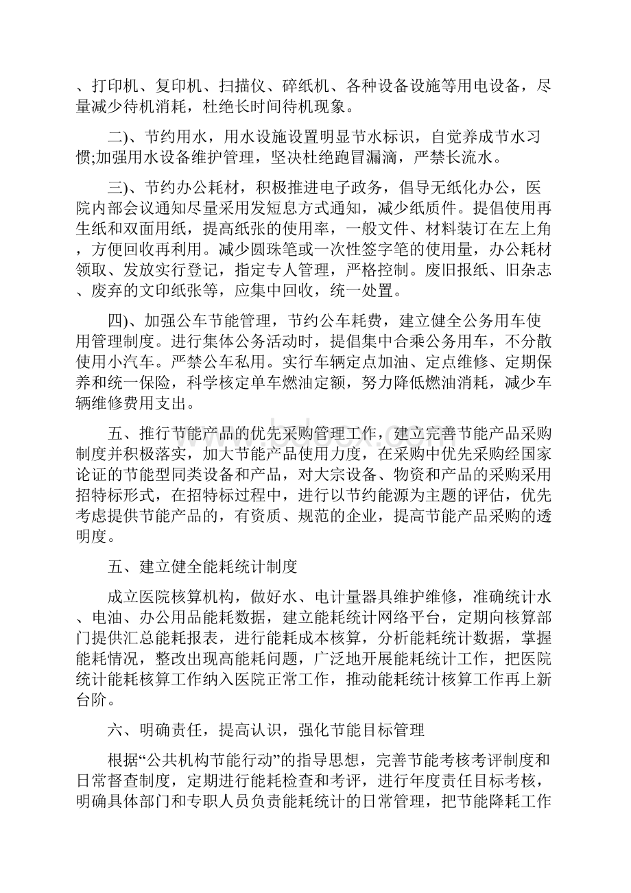 企业节能降耗工作计划.docx_第2页