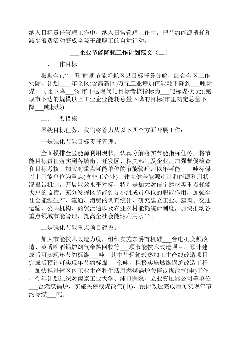 企业节能降耗工作计划.docx_第3页