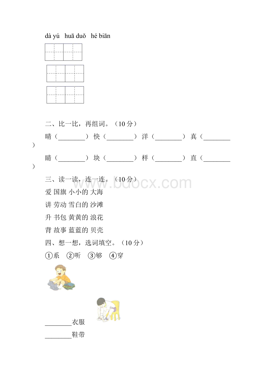 最新部编版年级语文上册单元阶段检测及答案四套.docx_第2页