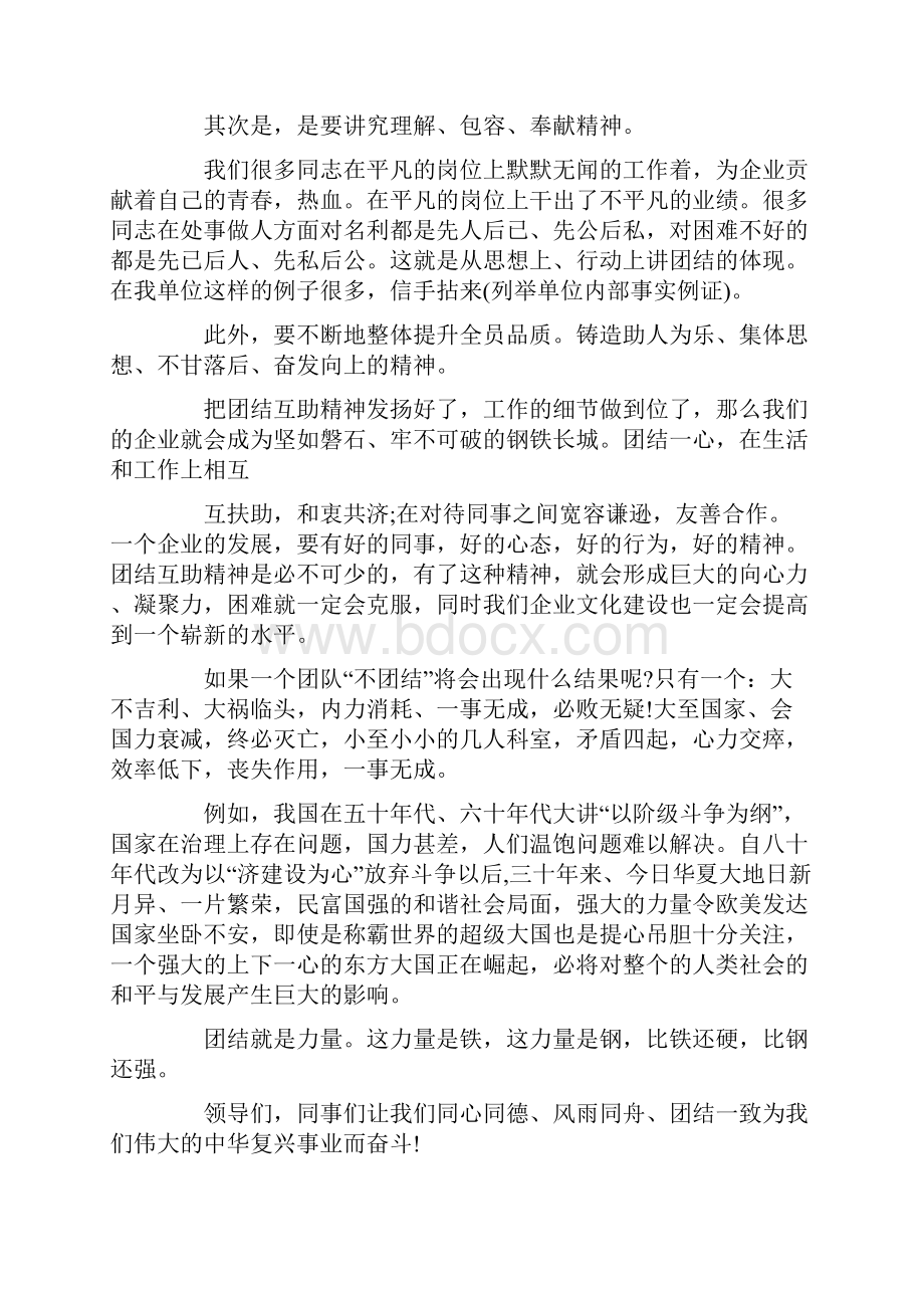 关于团结的演讲稿与关于团队精神的培训演讲稿汇编.docx_第3页