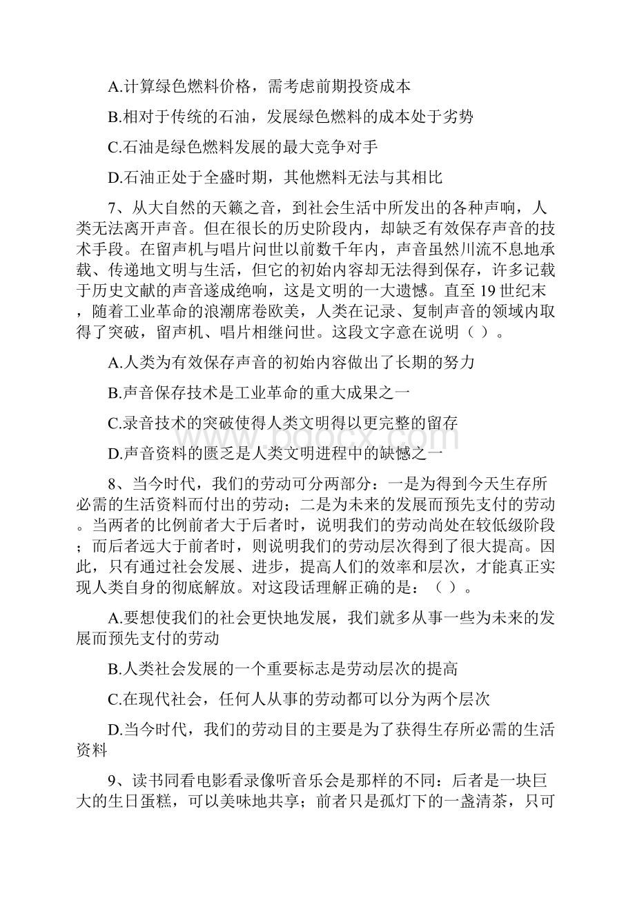 中国移动招聘笔试面试全套复习资料历年完整真题机考系统手机app题库.docx_第3页