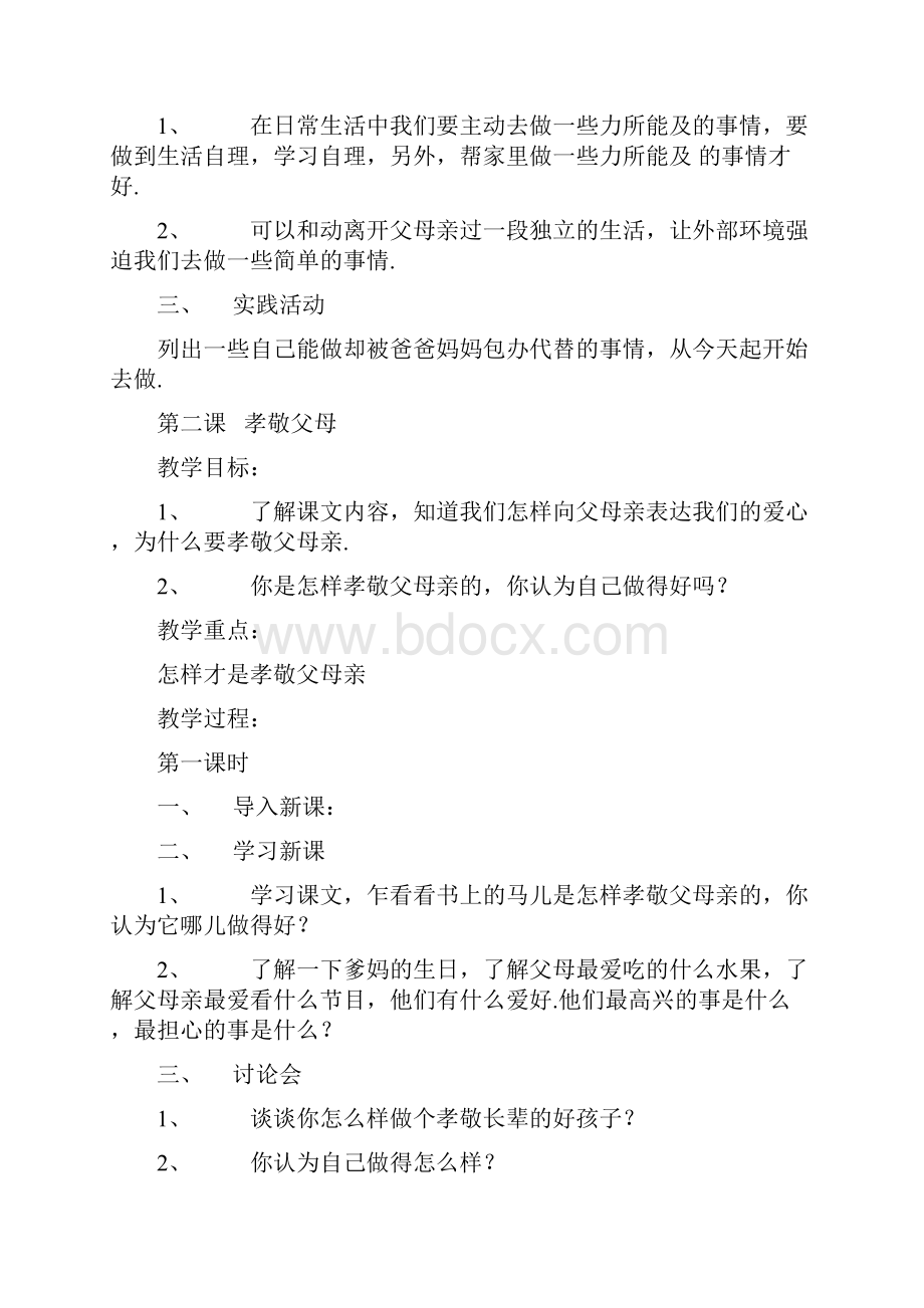 最新三年级地方课教案.docx_第2页