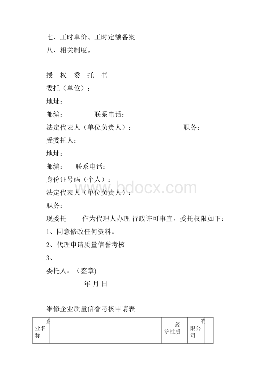 机动车维修企业质量信誉考核样本.docx_第3页