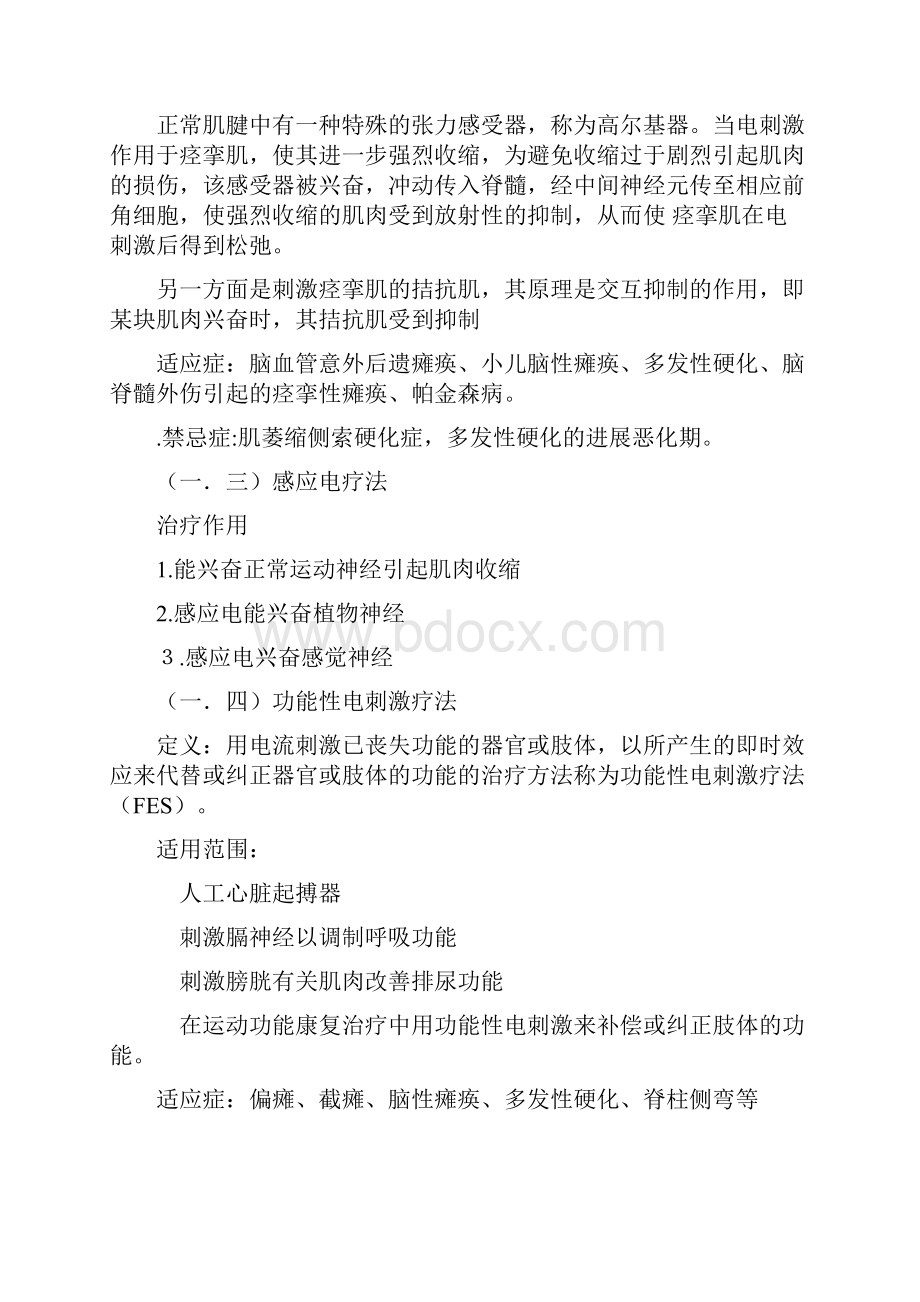 关于颈椎病治疗的一些物理因子.docx_第2页