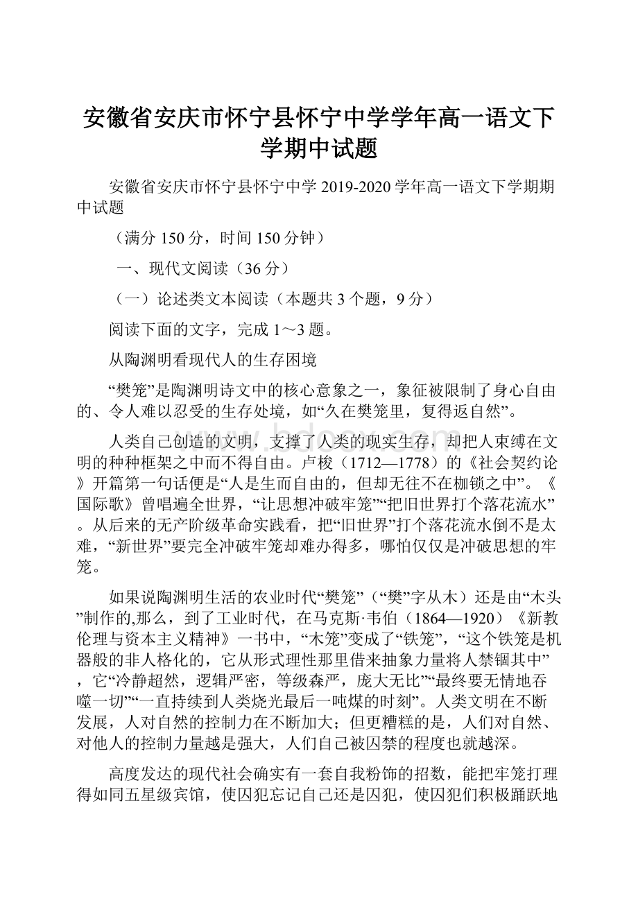 安徽省安庆市怀宁县怀宁中学学年高一语文下学期中试题.docx