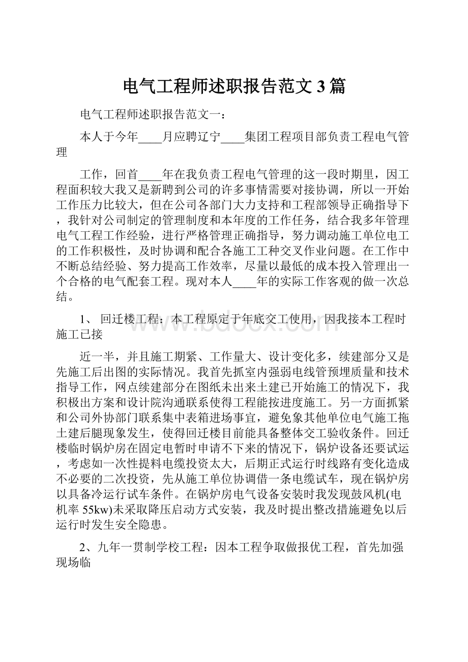 电气工程师述职报告范文3篇.docx