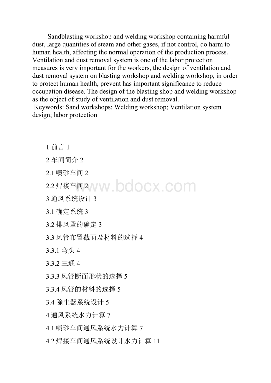 工业通风课程设计某企业生产车间通风系统设计.docx_第3页