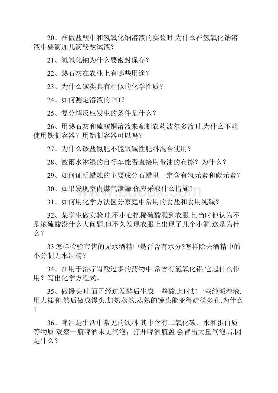 初中化学简答题和答案大全.docx_第2页