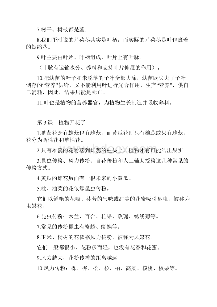 新苏教版三年级科学下册知识点归纳复习资料超全.docx_第3页