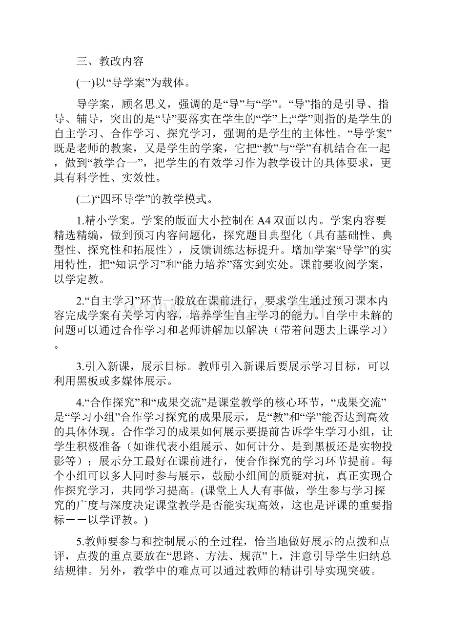 小学课堂教学改革实施方案.docx_第2页