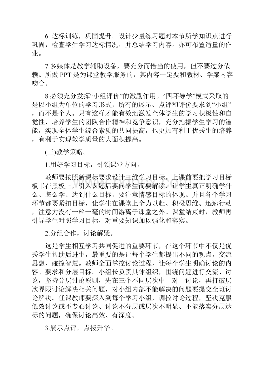 小学课堂教学改革实施方案.docx_第3页