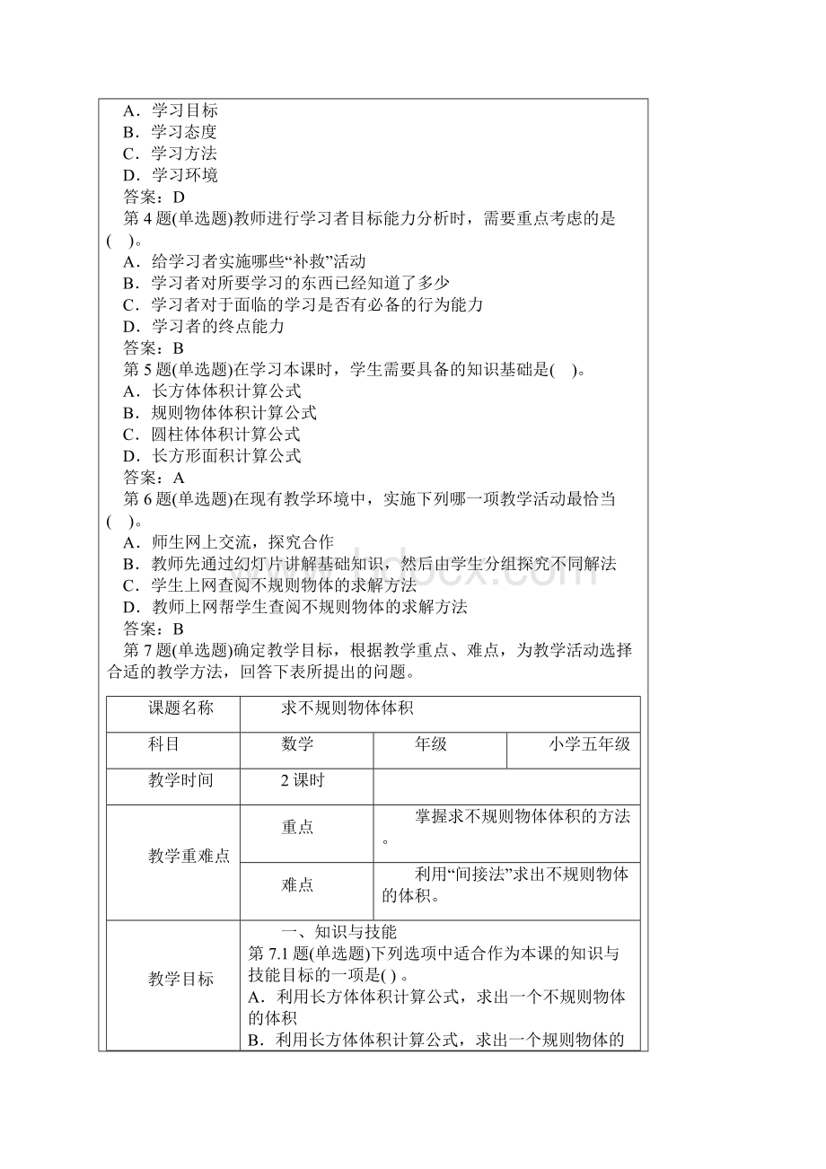 全国中小学教师教育技术水平考试模拟试题测试机习题2.docx_第2页