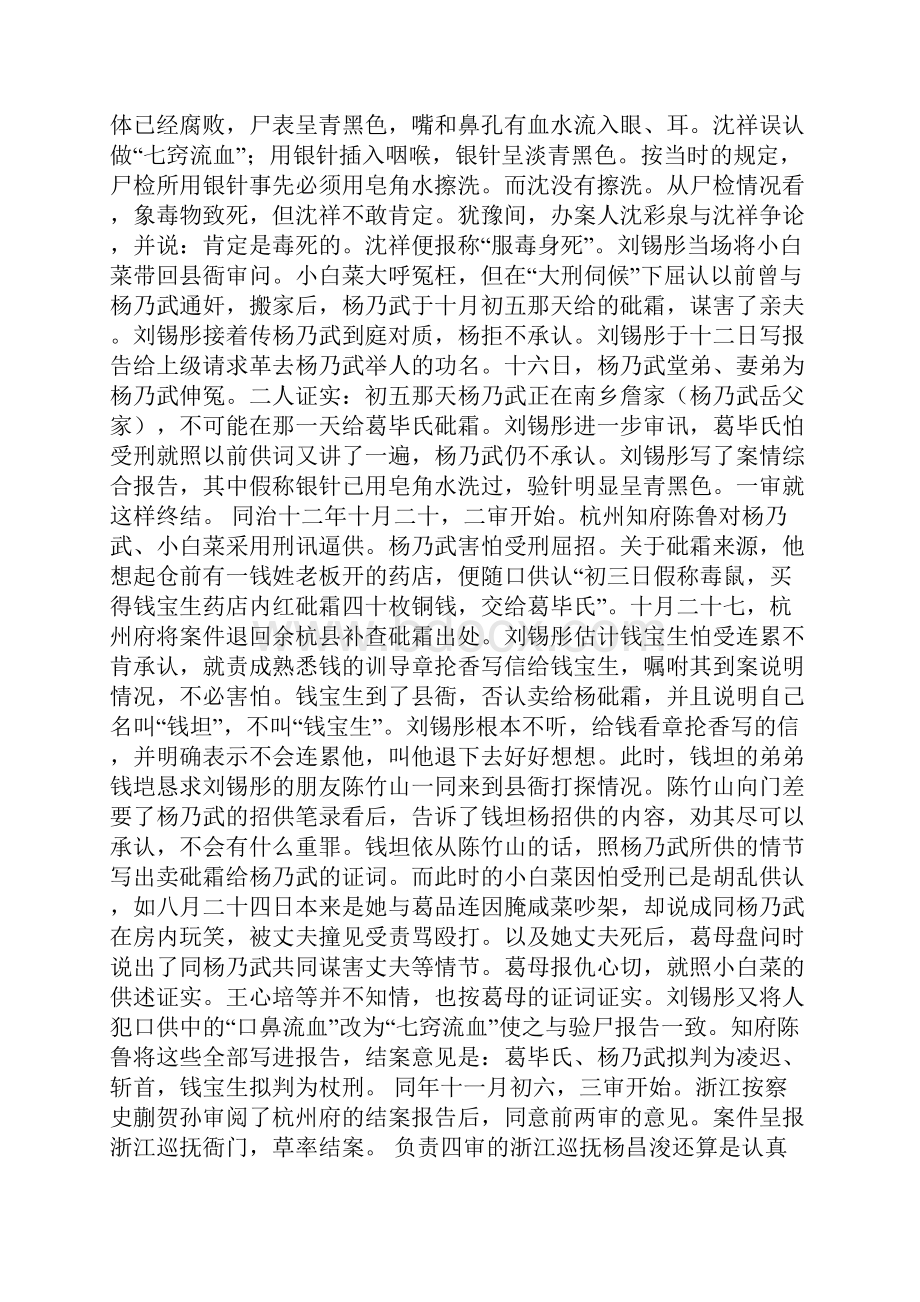 杨乃武与小白菜冤案探析.docx_第2页