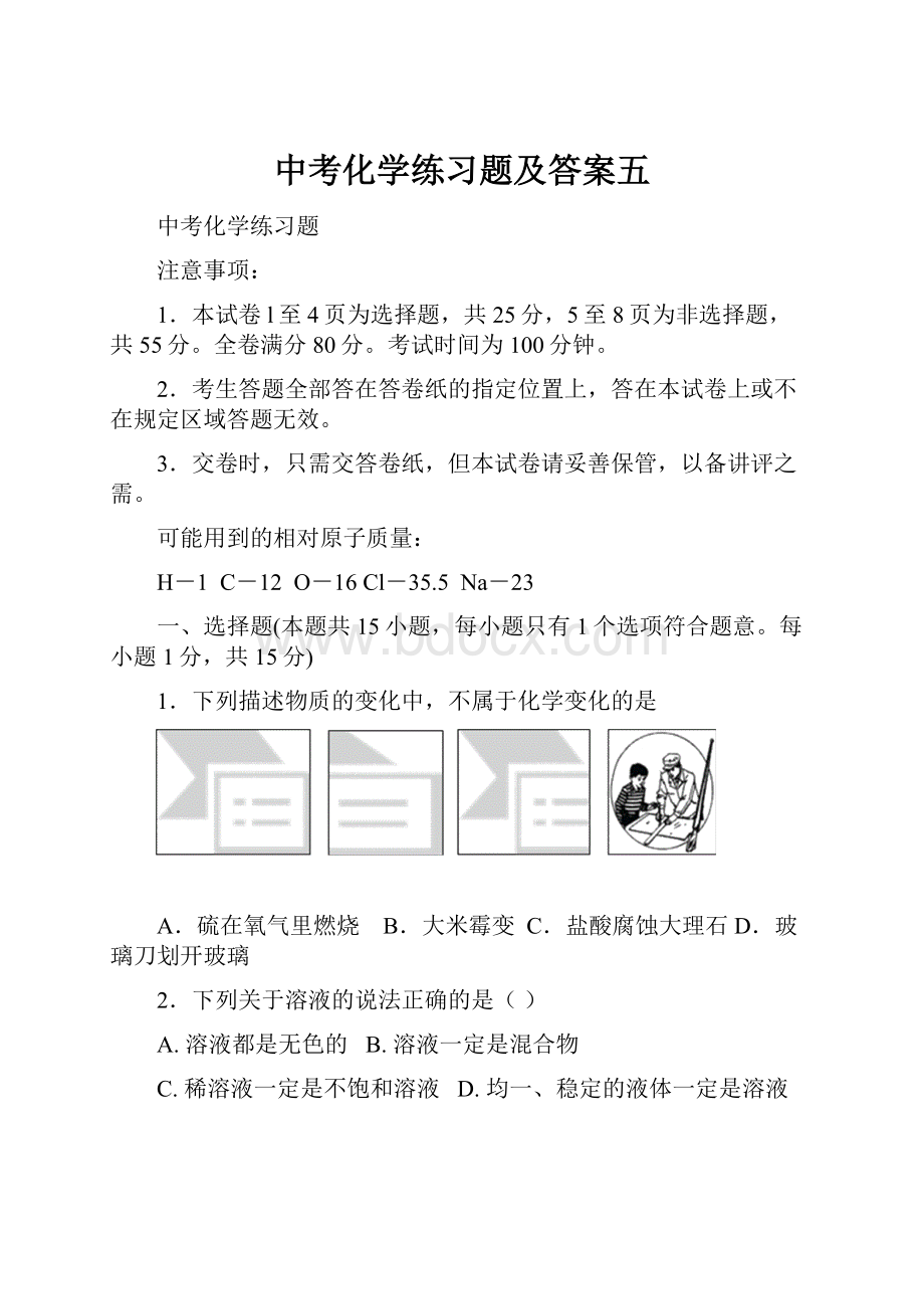 中考化学练习题及答案五.docx_第1页