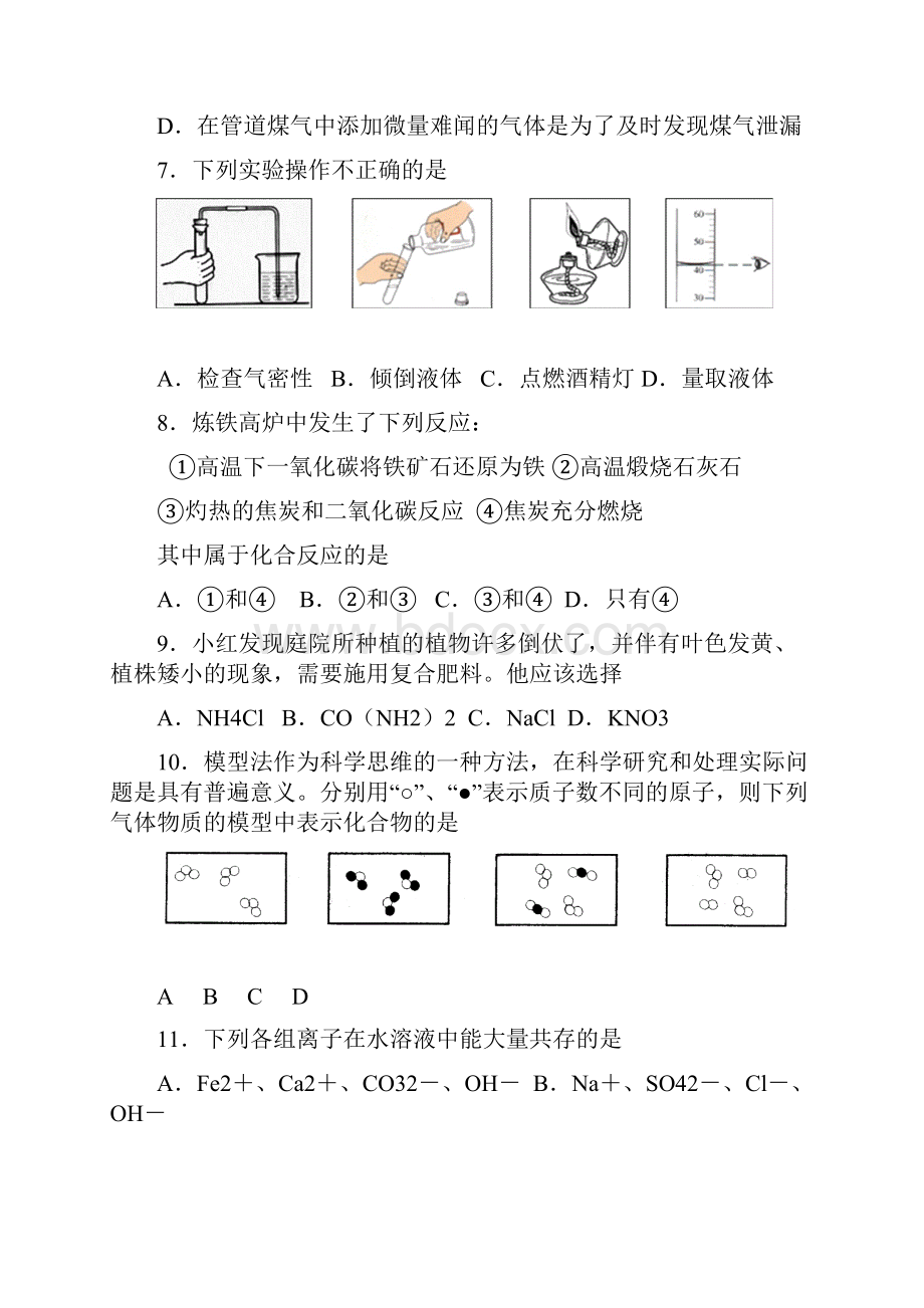 中考化学练习题及答案五.docx_第3页