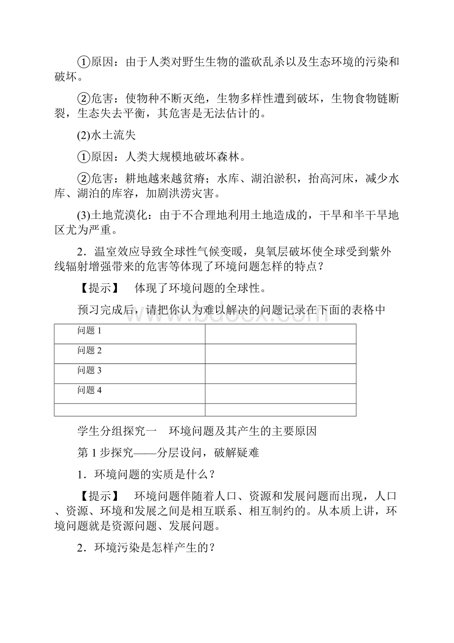 高中教育最新高中地理第1章环境与环境问题第2节环境问题的产生及其危害学案.docx_第3页