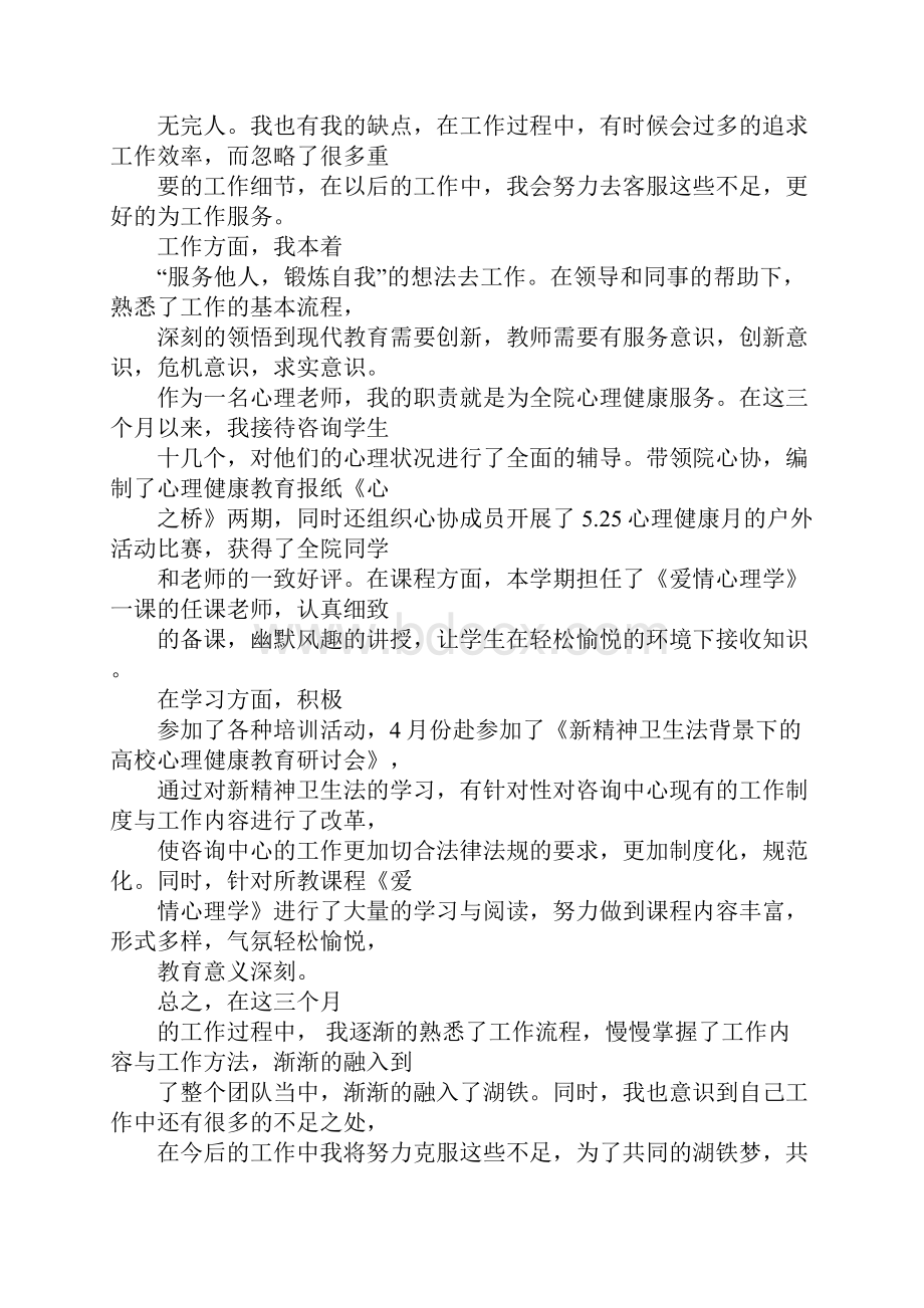 大学英语教师自我评价.docx_第3页