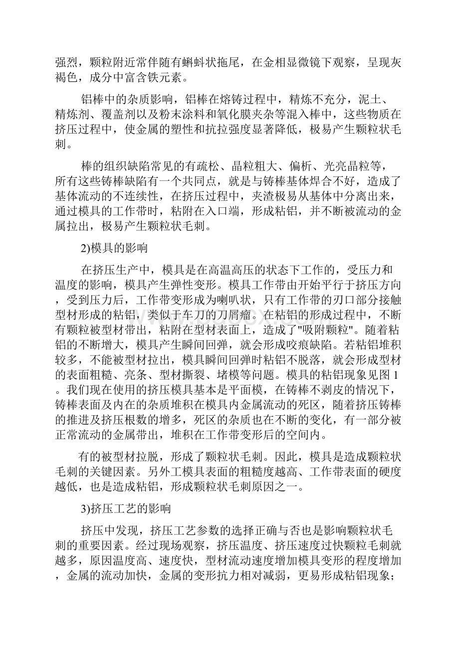 铝合金挤压型材几种常见缺陷解析之欧阳文创编.docx_第2页