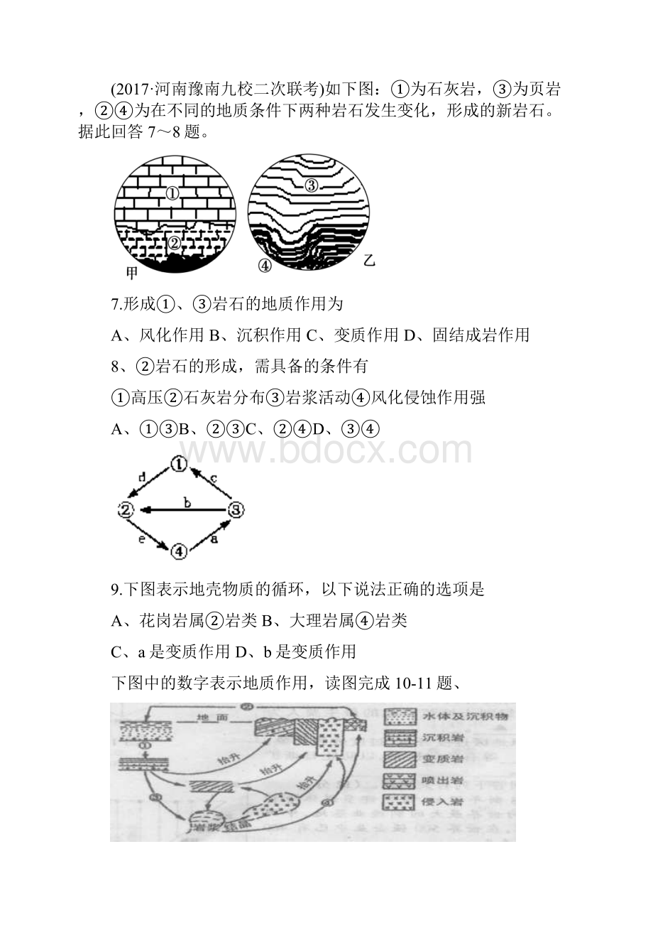 地理ⅰ中图版第二章自然环境中的物质运动和能量交换基础练习.docx_第3页