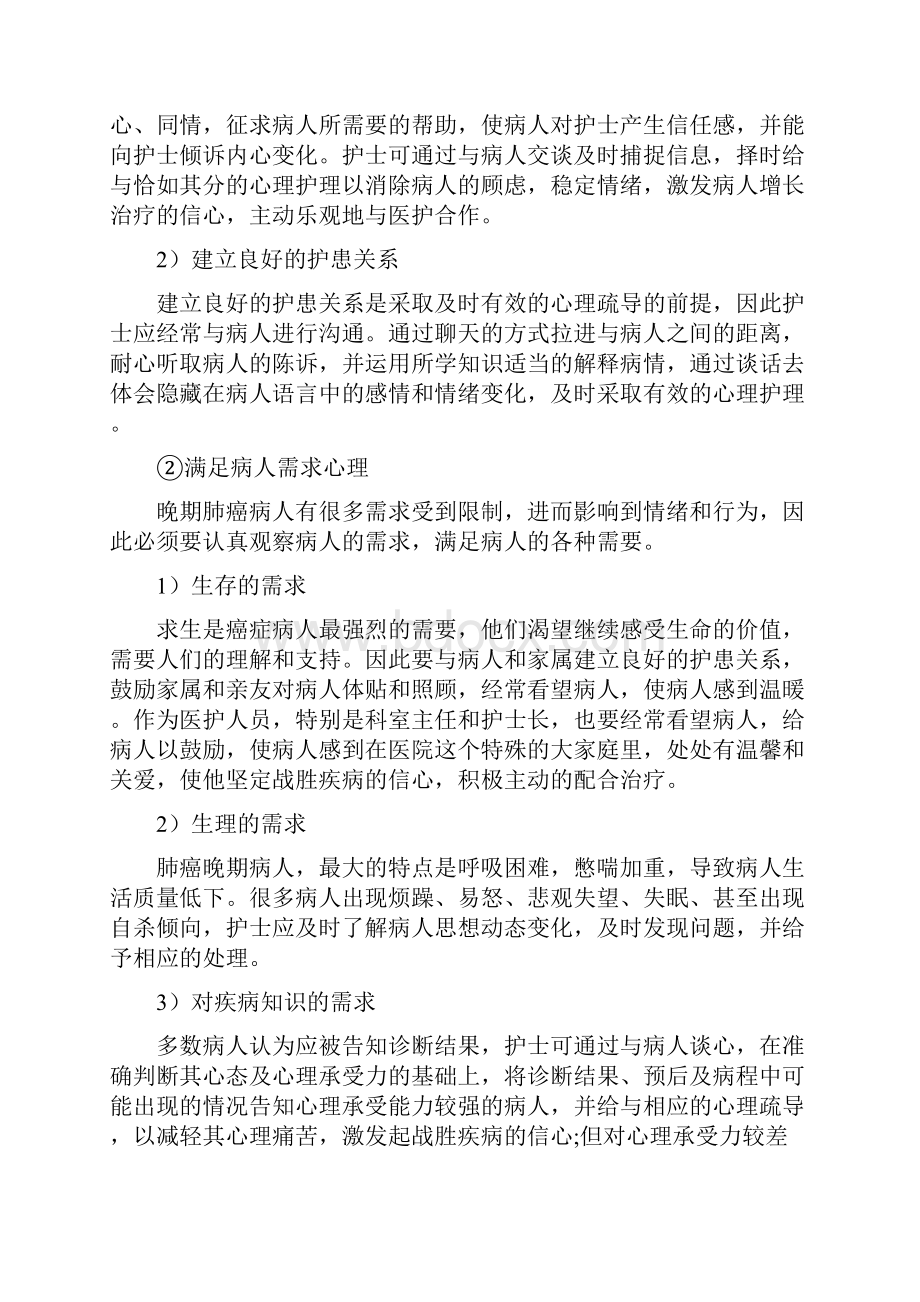 肺癌患者的护理流程.docx_第2页