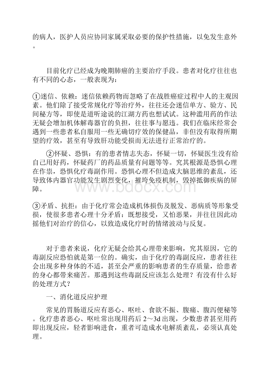 肺癌患者的护理流程.docx_第3页