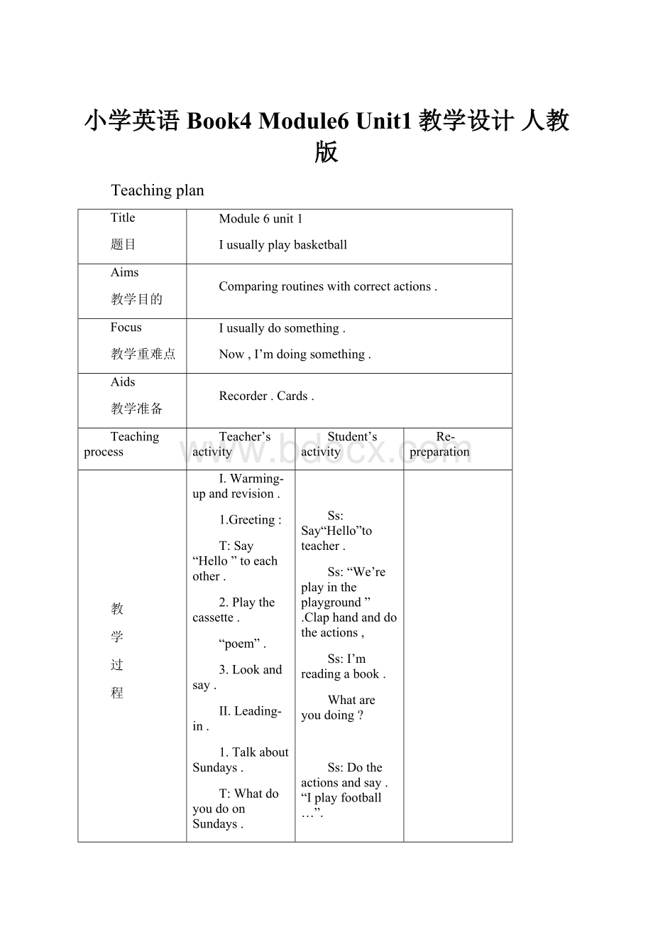 小学英语 Book4 Module6 Unit1教学设计 人教版.docx