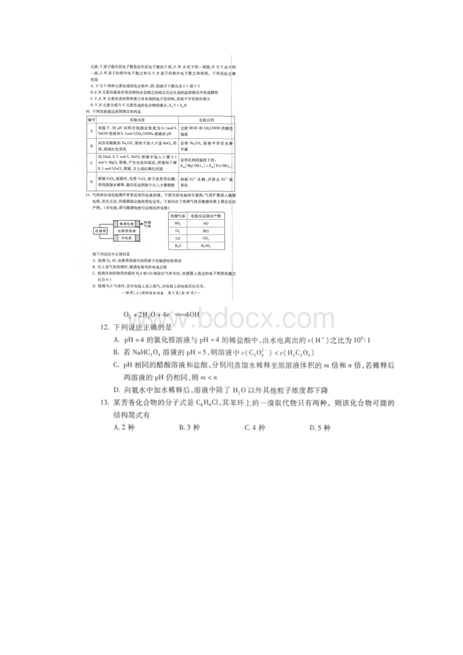 衡阳三模湖南省衡阳市届高三第三次联考理综化学试题 扫描版含答案.docx_第2页