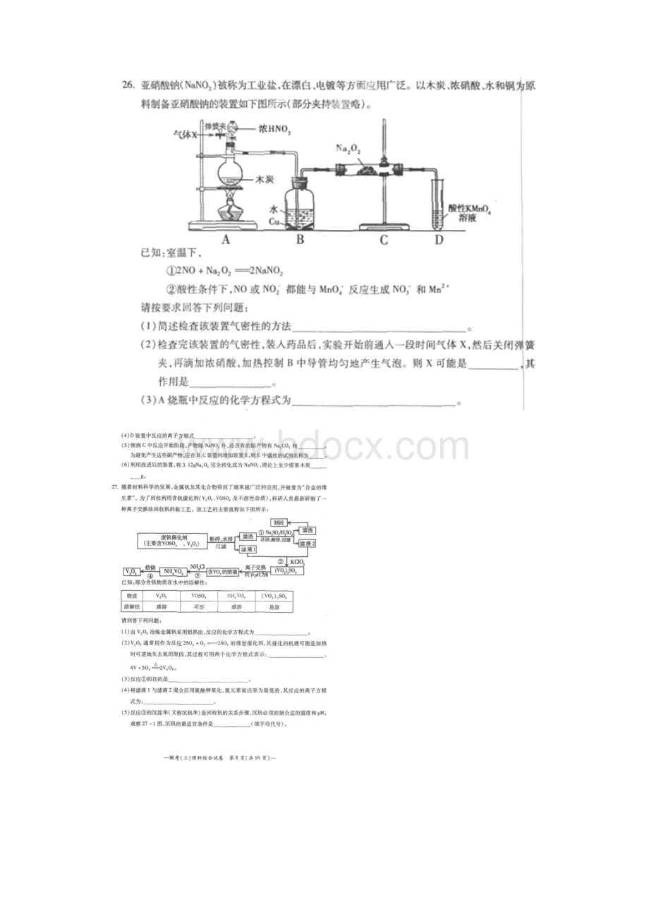 衡阳三模湖南省衡阳市届高三第三次联考理综化学试题 扫描版含答案.docx_第3页