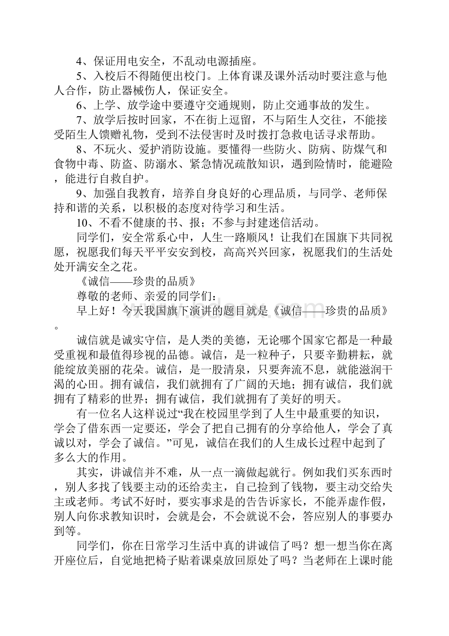 高中国旗下演讲稿大全.docx_第3页