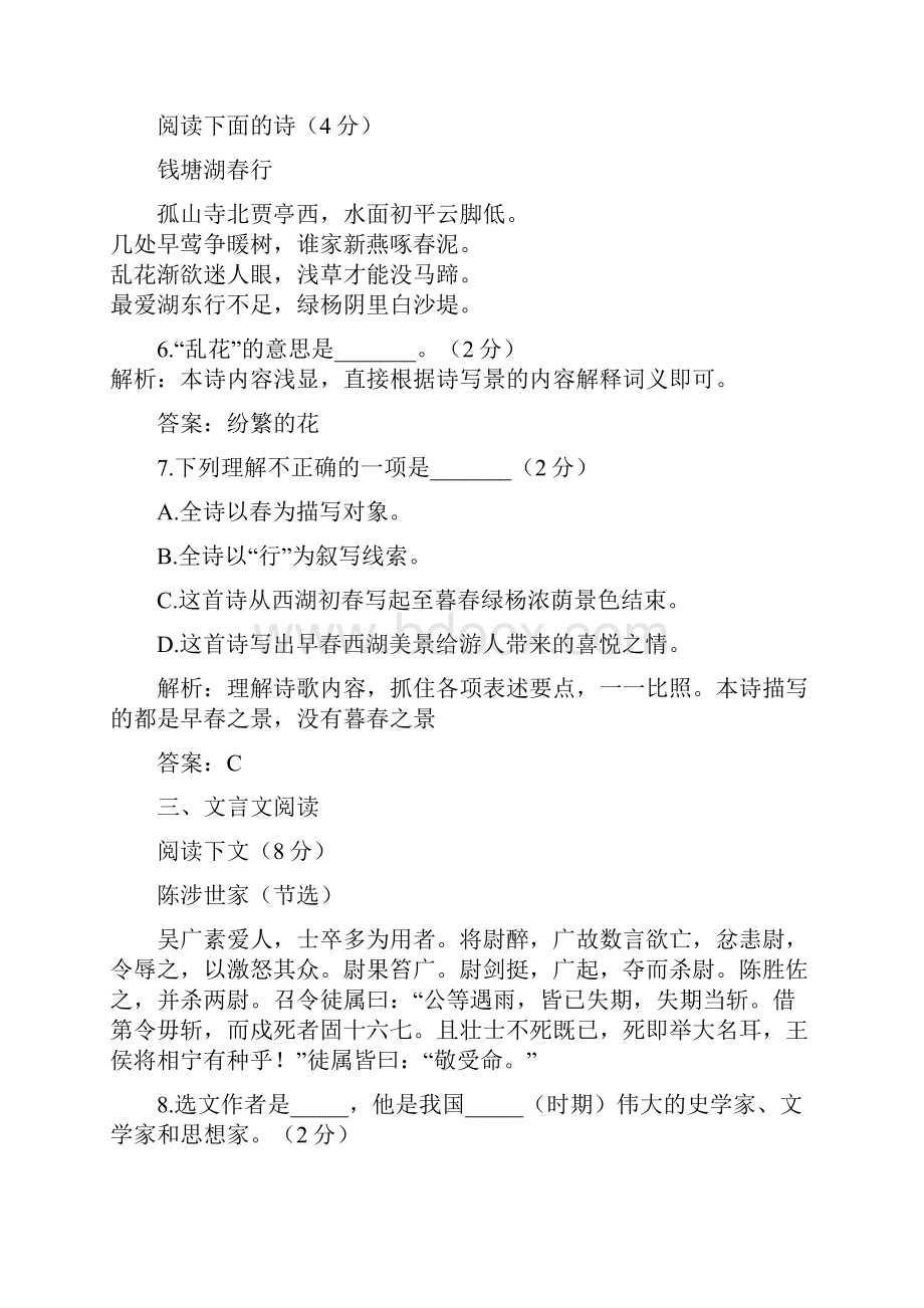 备战中考语文冲刺押题卷 陕西卷 5.docx_第2页