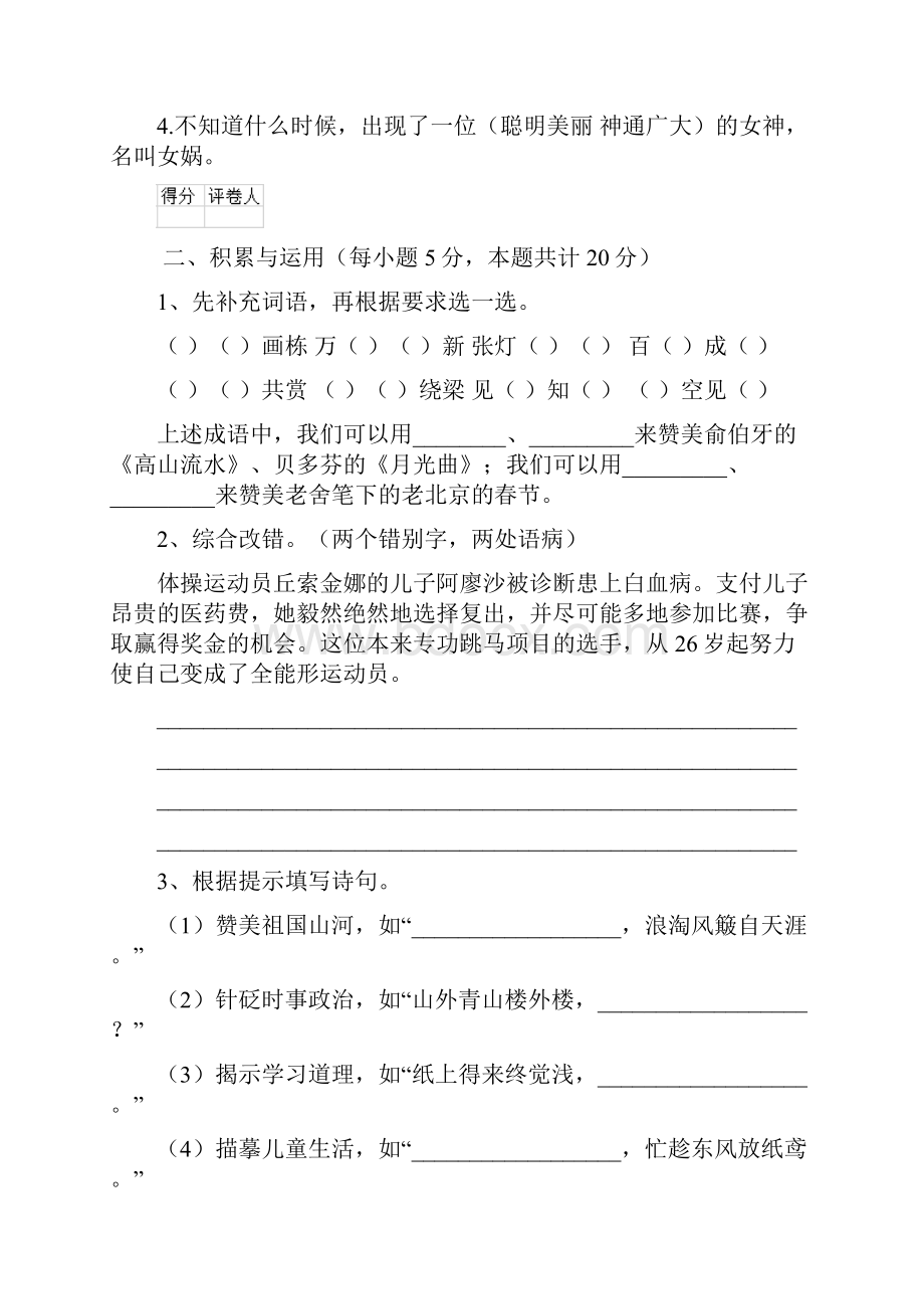 六年级语文下学期期末检测试题 湘教版B卷 含答案.docx_第3页