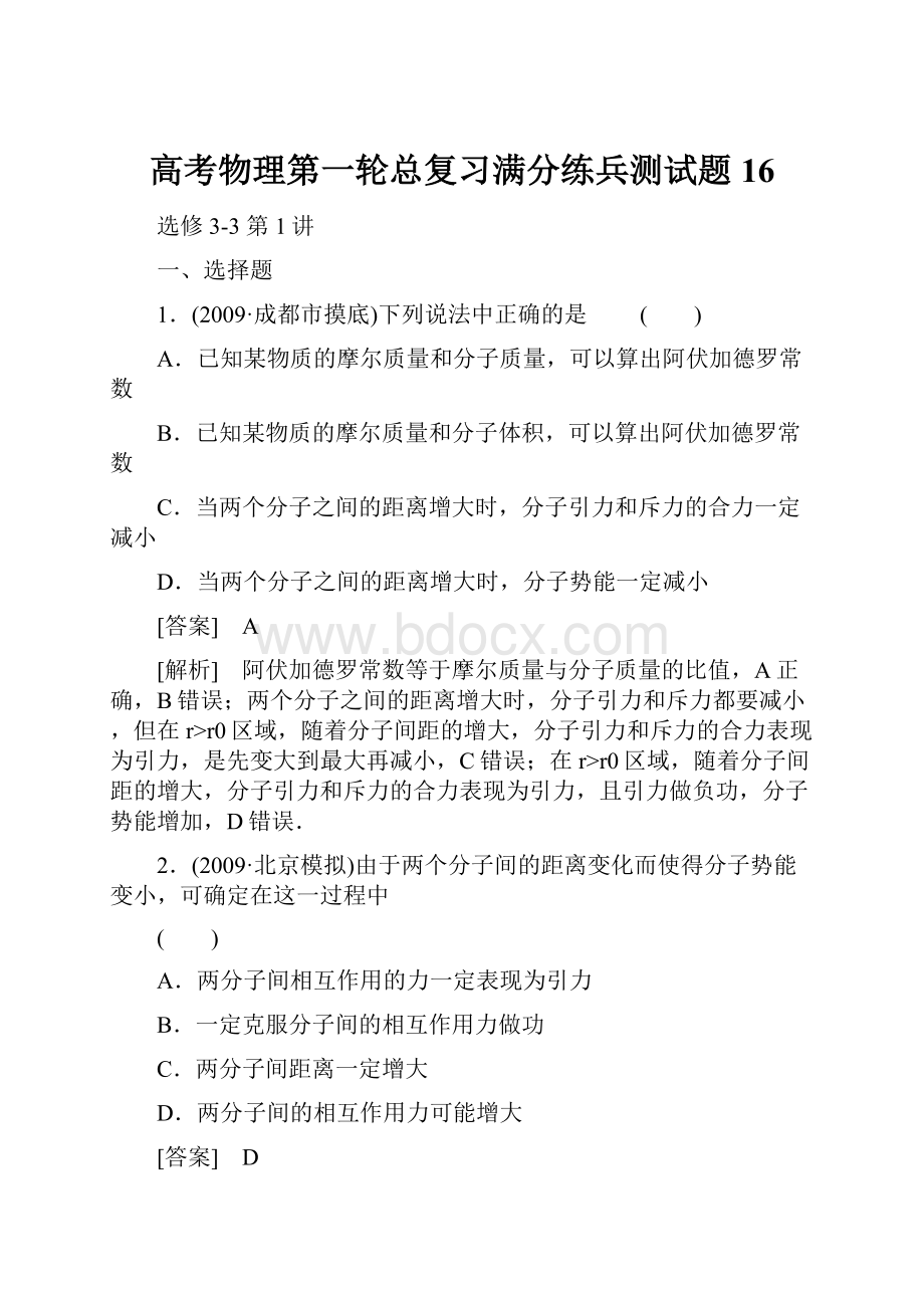 高考物理第一轮总复习满分练兵测试题16.docx