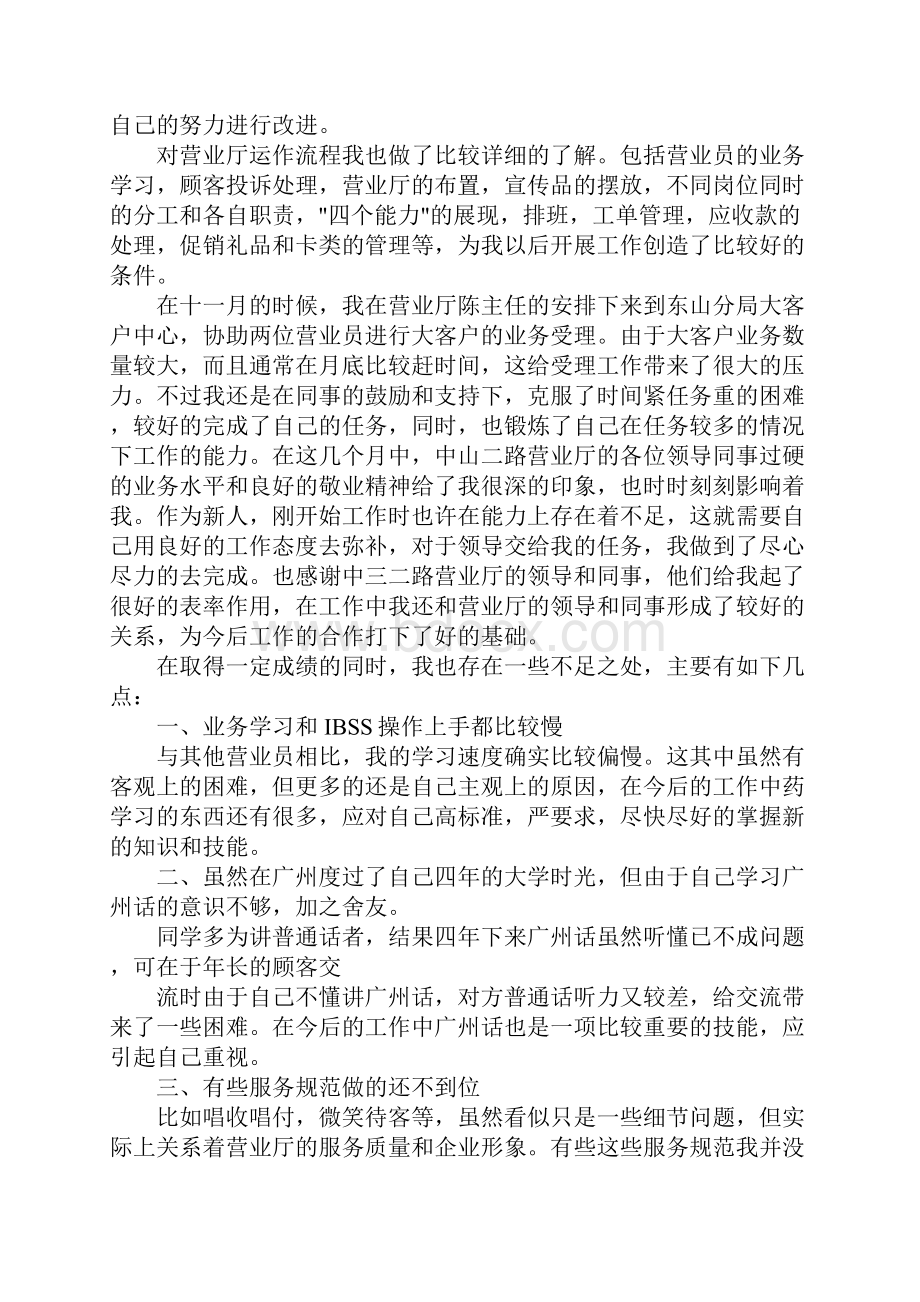 联通销售工作总结.docx_第3页