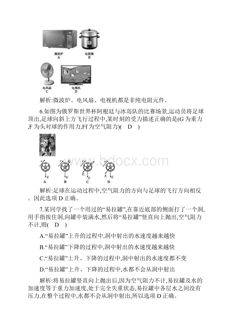 学年浙江省高中物理学业水平考试模拟试题五 解析版.docx_第3页