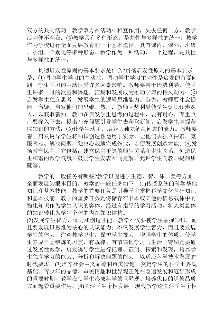 教育知识与能力题目.docx_第3页