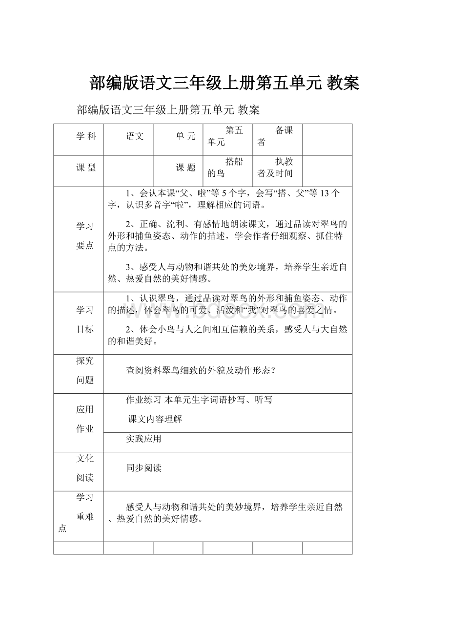 部编版语文三年级上册第五单元 教案.docx_第1页