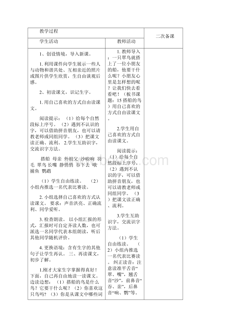 部编版语文三年级上册第五单元 教案.docx_第2页