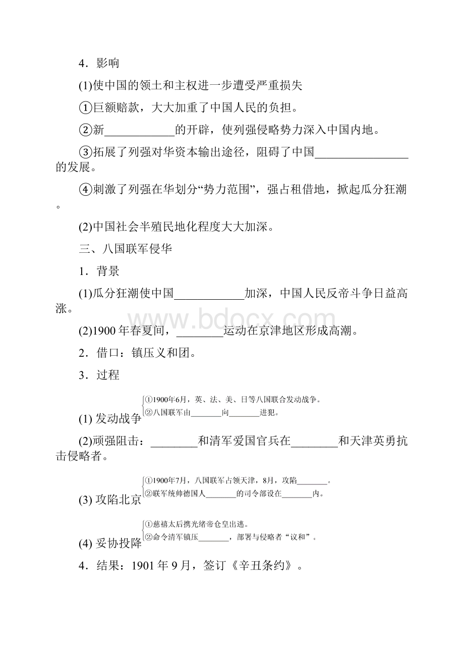 第4单元 近代中国反侵略求民主的潮流 学案6.docx_第3页