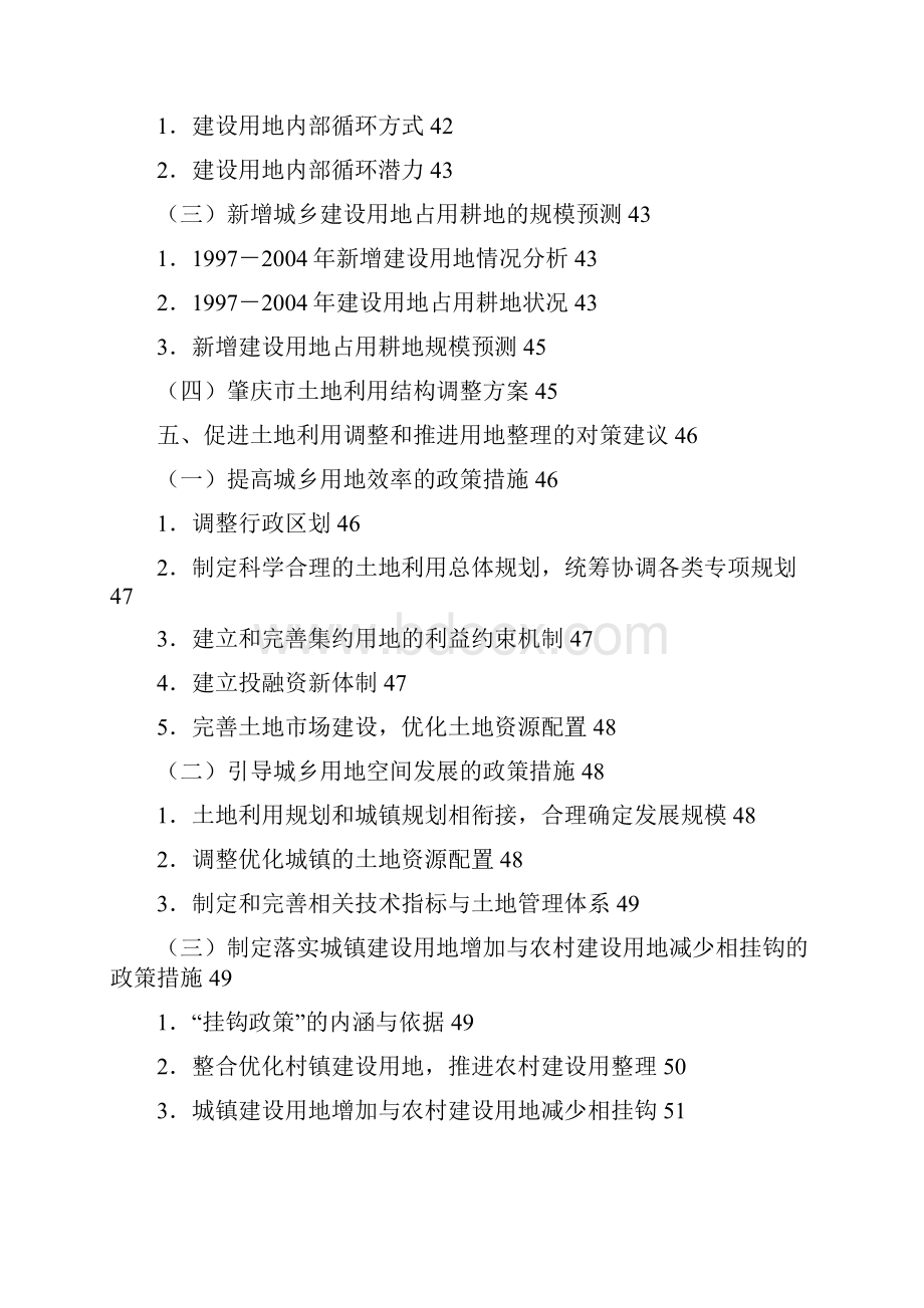 肇庆市优化城乡用地结构和布局研究.docx_第3页