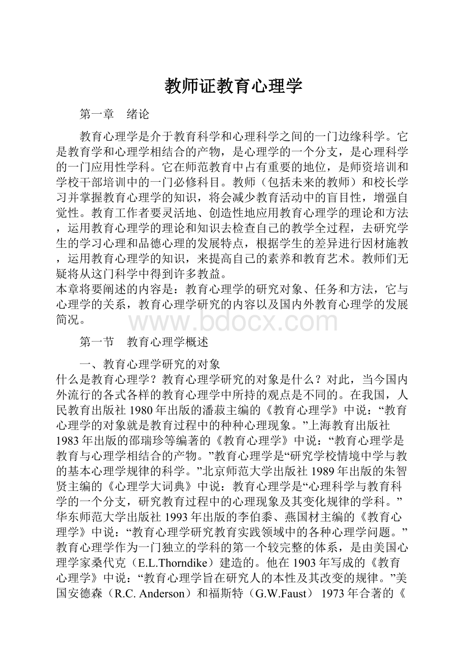 教师证教育心理学.docx_第1页