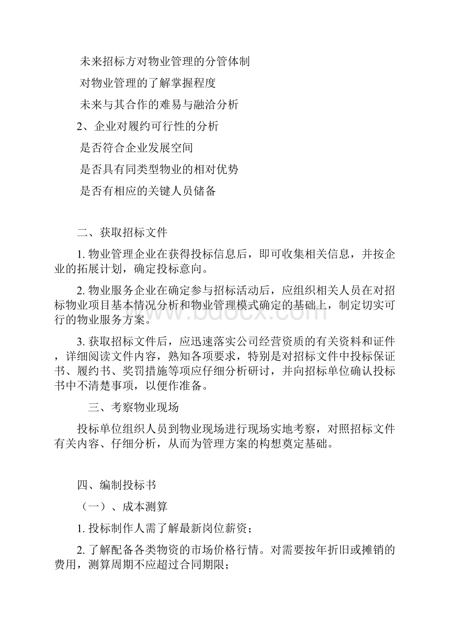 物业管理系统投标书制作要点.docx_第2页