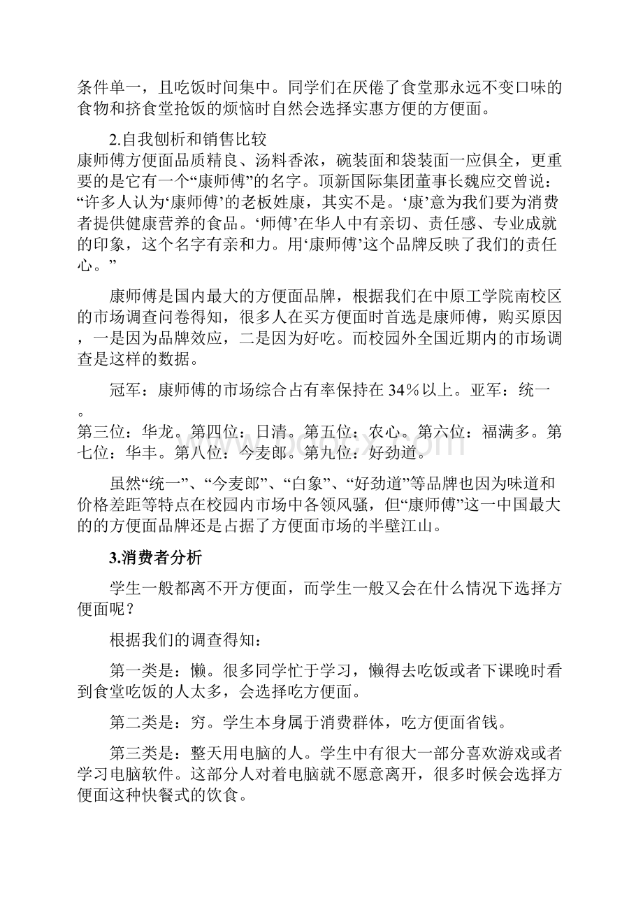 康师傅方便面广告策划书.docx_第3页