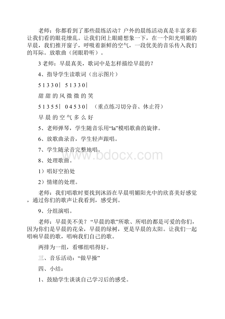 冀教版六年级音乐上册教案13单元.docx_第2页