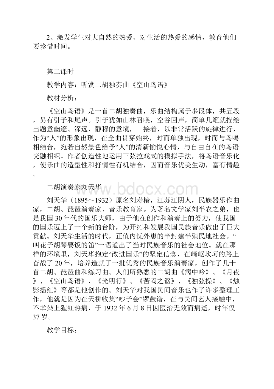 冀教版六年级音乐上册教案13单元.docx_第3页